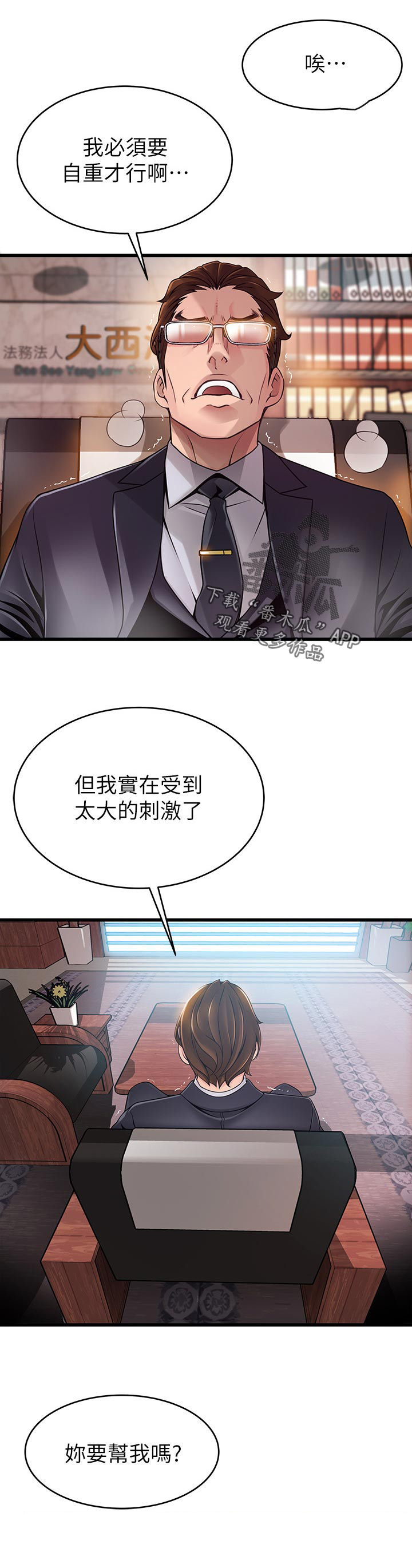 《西洋事务所》漫画最新章节第140章：刺激免费下拉式在线观看章节第【1】张图片