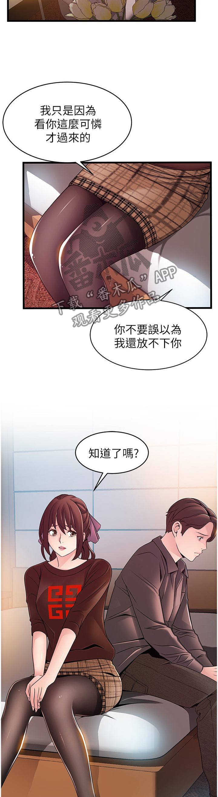 《西洋事务所》漫画最新章节第123章：哭诉免费下拉式在线观看章节第【5】张图片