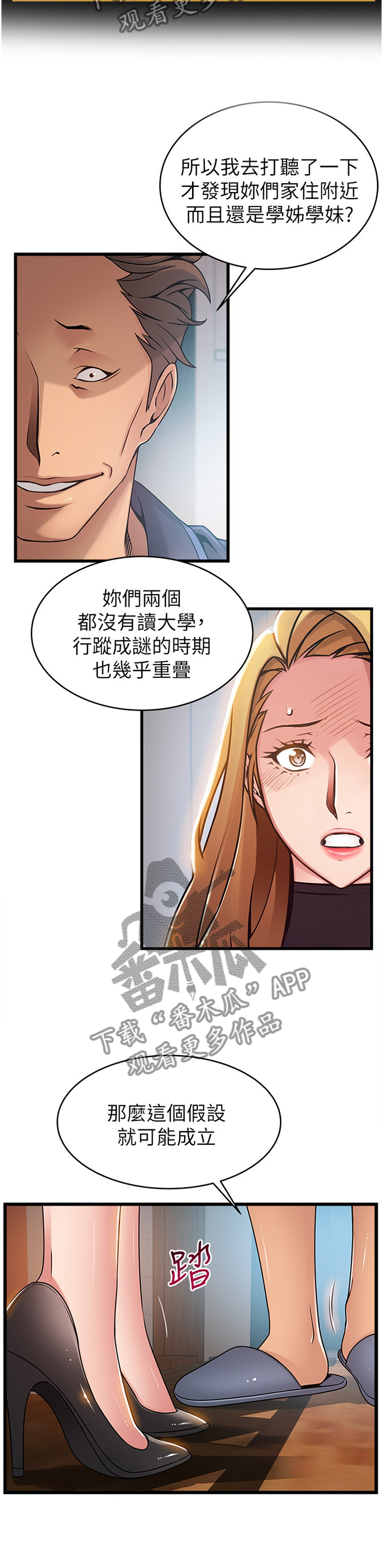 《西洋事务所》漫画最新章节第108章：臆测的事实免费下拉式在线观看章节第【6】张图片