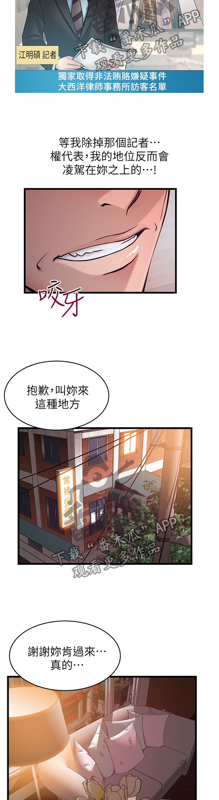 《西洋事务所》漫画最新章节第123章：哭诉免费下拉式在线观看章节第【6】张图片