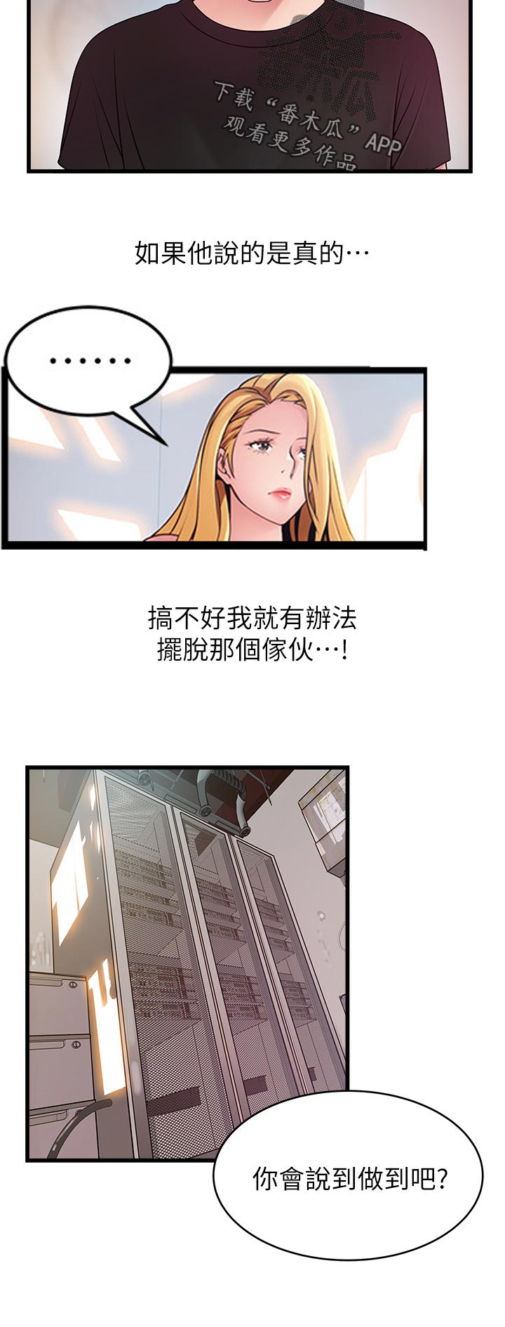 《西洋事务所》漫画最新章节第145章：偷骂免费下拉式在线观看章节第【5】张图片