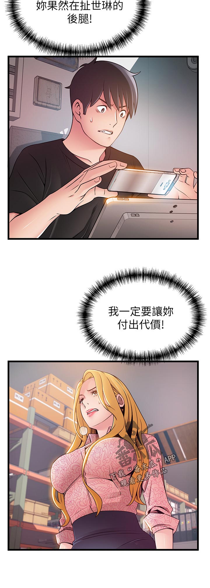 《西洋事务所》漫画最新章节第151章：付出代价免费下拉式在线观看章节第【1】张图片