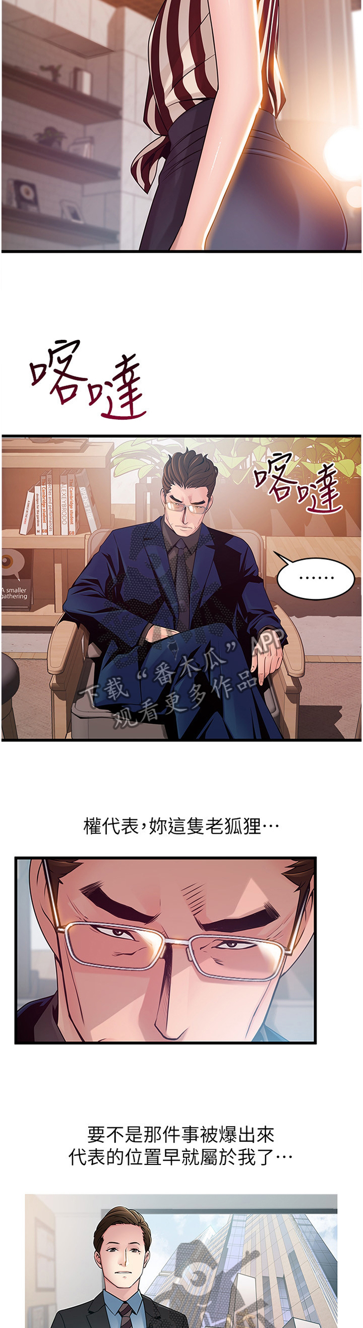 《西洋事务所》漫画最新章节第123章：哭诉免费下拉式在线观看章节第【7】张图片