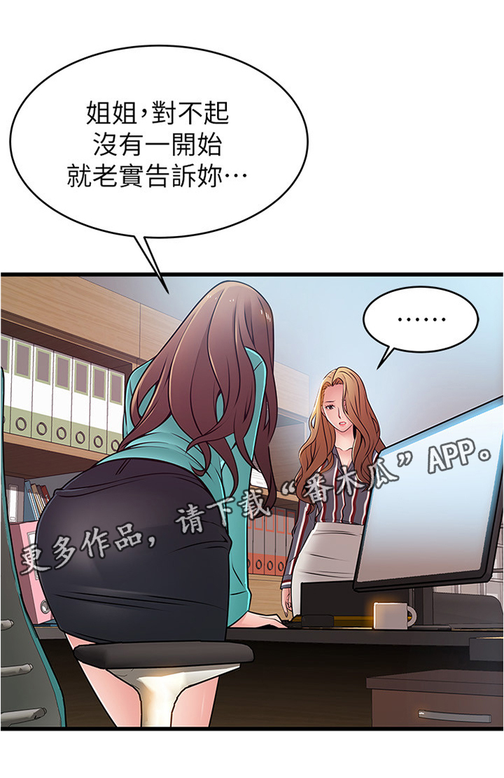 《西洋事务所》漫画最新章节第101章：制造把柄免费下拉式在线观看章节第【5】张图片