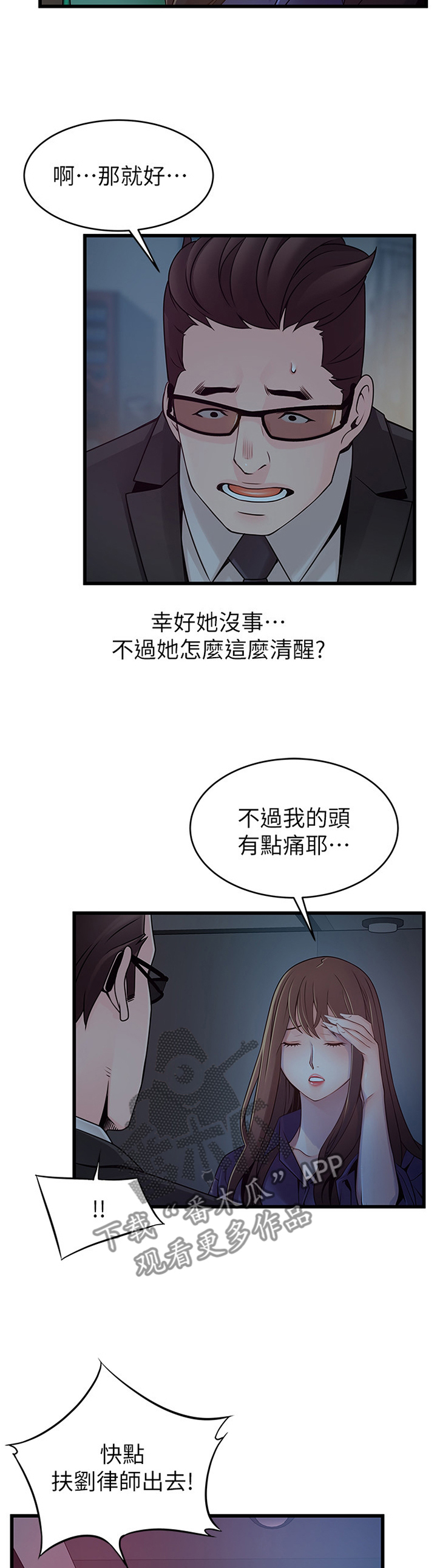 《西洋事务所》漫画最新章节第119章：解救免费下拉式在线观看章节第【2】张图片