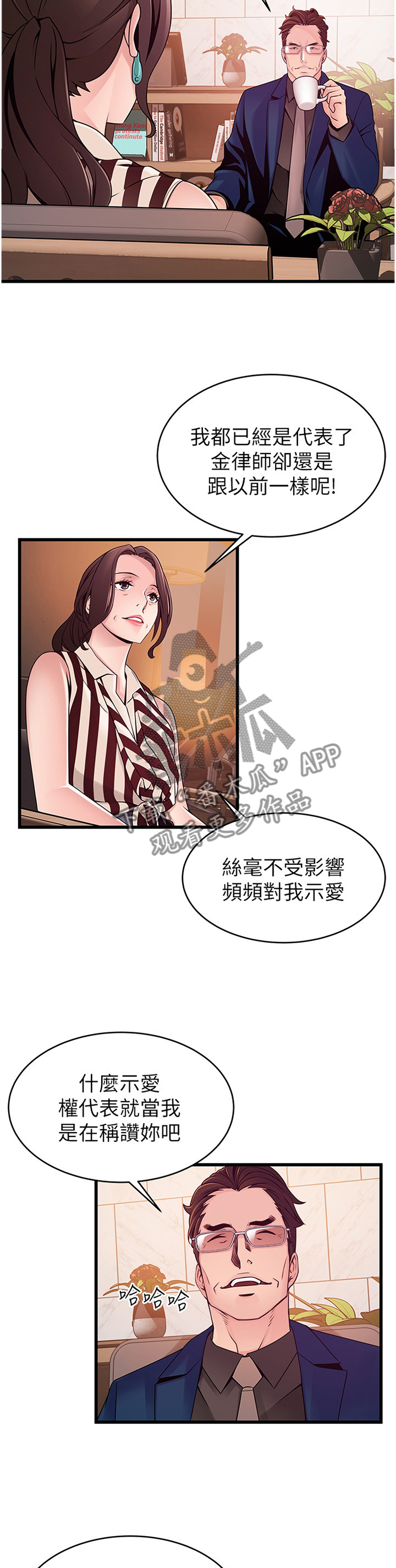 《西洋事务所》漫画最新章节第122章：协商免费下拉式在线观看章节第【3】张图片