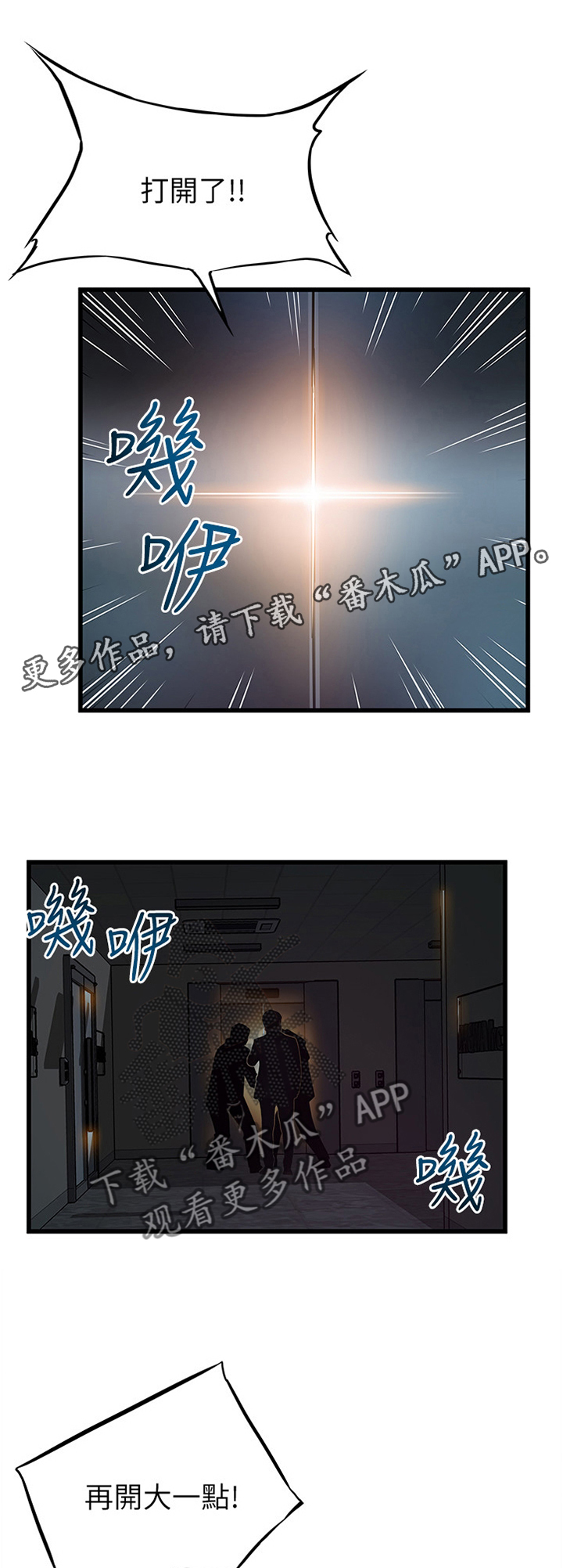 《西洋事务所》漫画最新章节第119章：解救免费下拉式在线观看章节第【6】张图片