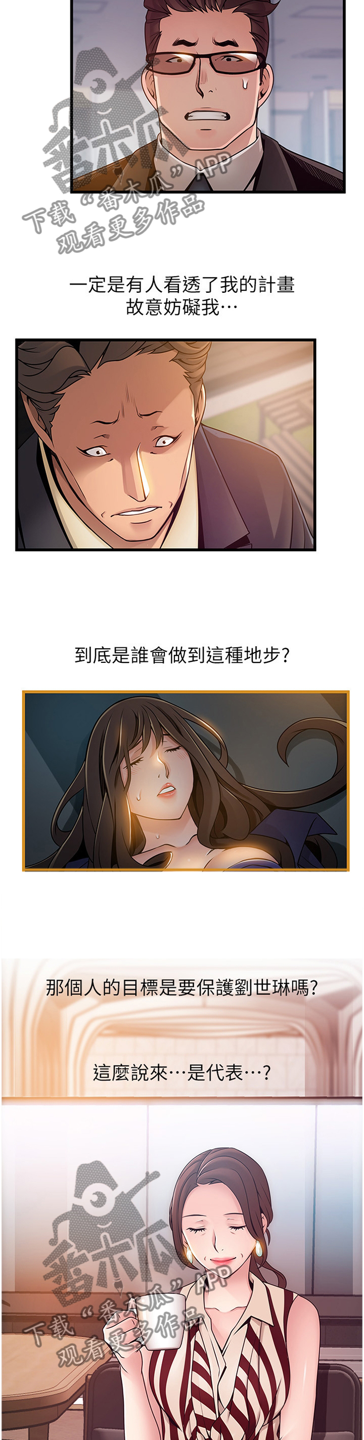 《西洋事务所》漫画最新章节第122章：协商免费下拉式在线观看章节第【5】张图片