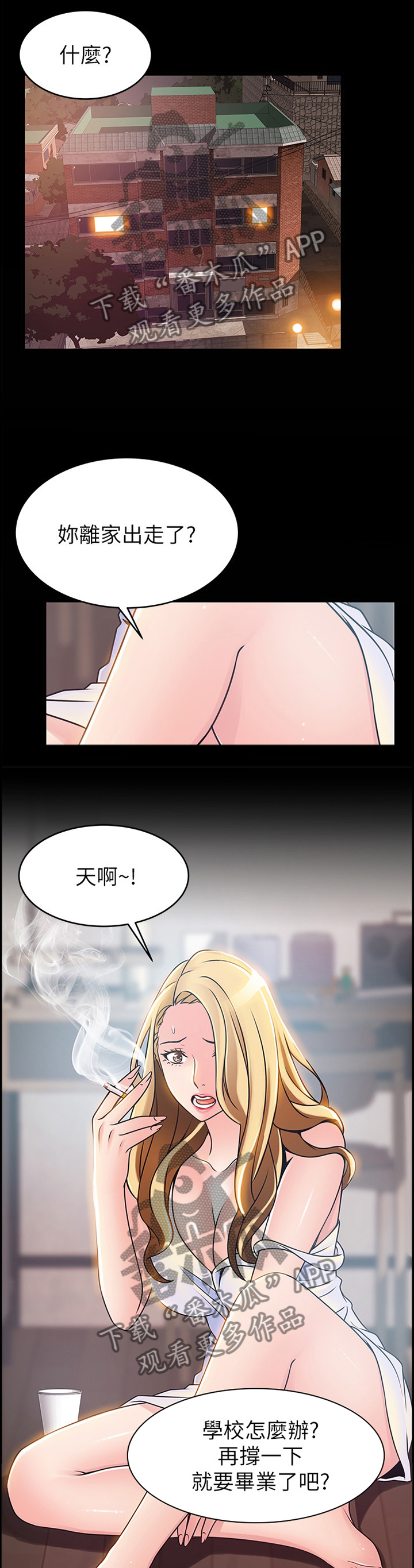 《西洋事务所》漫画最新章节第128章：离家免费下拉式在线观看章节第【4】张图片