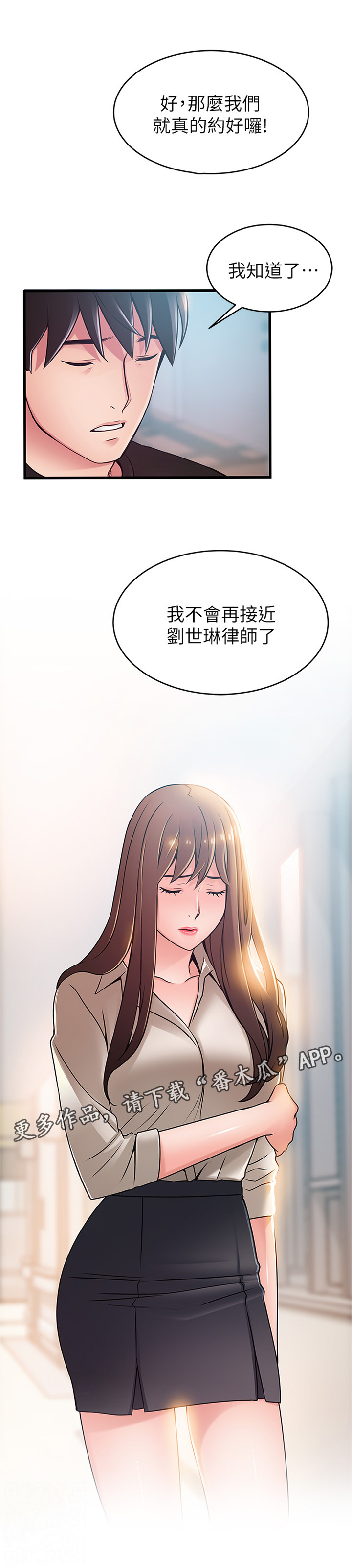 《西洋事务所》漫画最新章节第102章：教训免费下拉式在线观看章节第【1】张图片