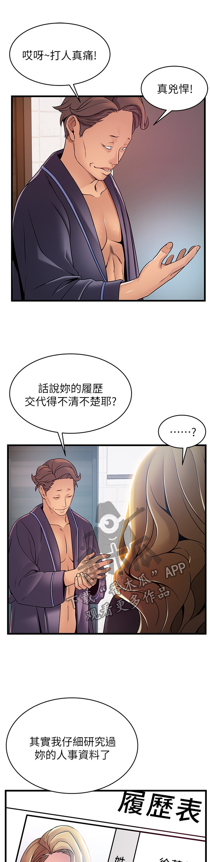 《西洋事务所》漫画最新章节第108章：臆测的事实免费下拉式在线观看章节第【9】张图片