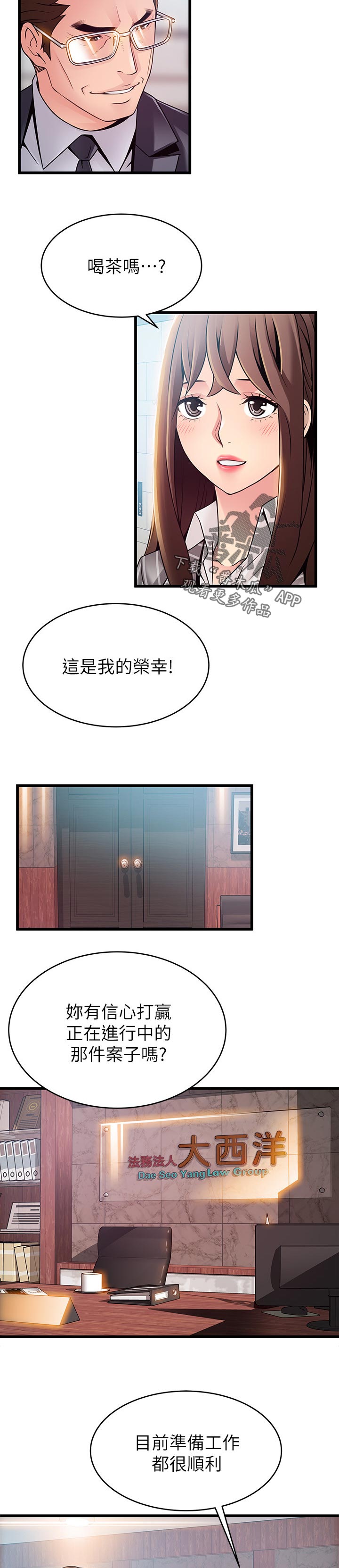 《西洋事务所》漫画最新章节第140章：刺激免费下拉式在线观看章节第【4】张图片