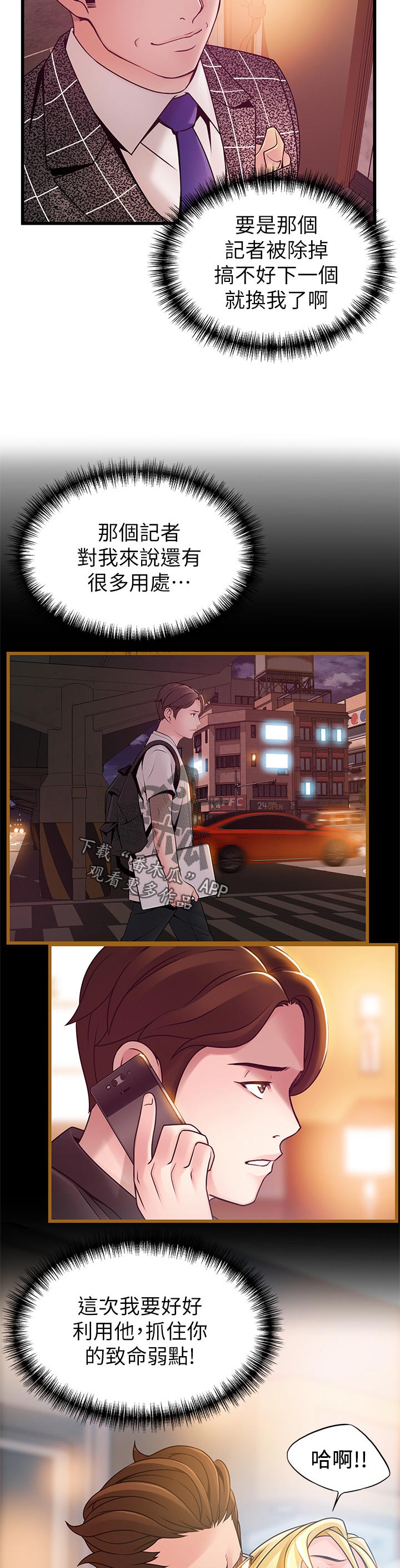 《西洋事务所》漫画最新章节第137章：致命弱点免费下拉式在线观看章节第【3】张图片