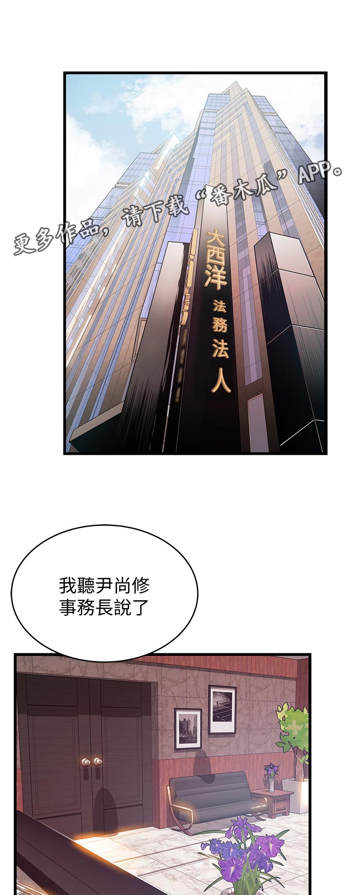 《西洋事务所》漫画最新章节第162章：翻盘的机会免费下拉式在线观看章节第【4】张图片