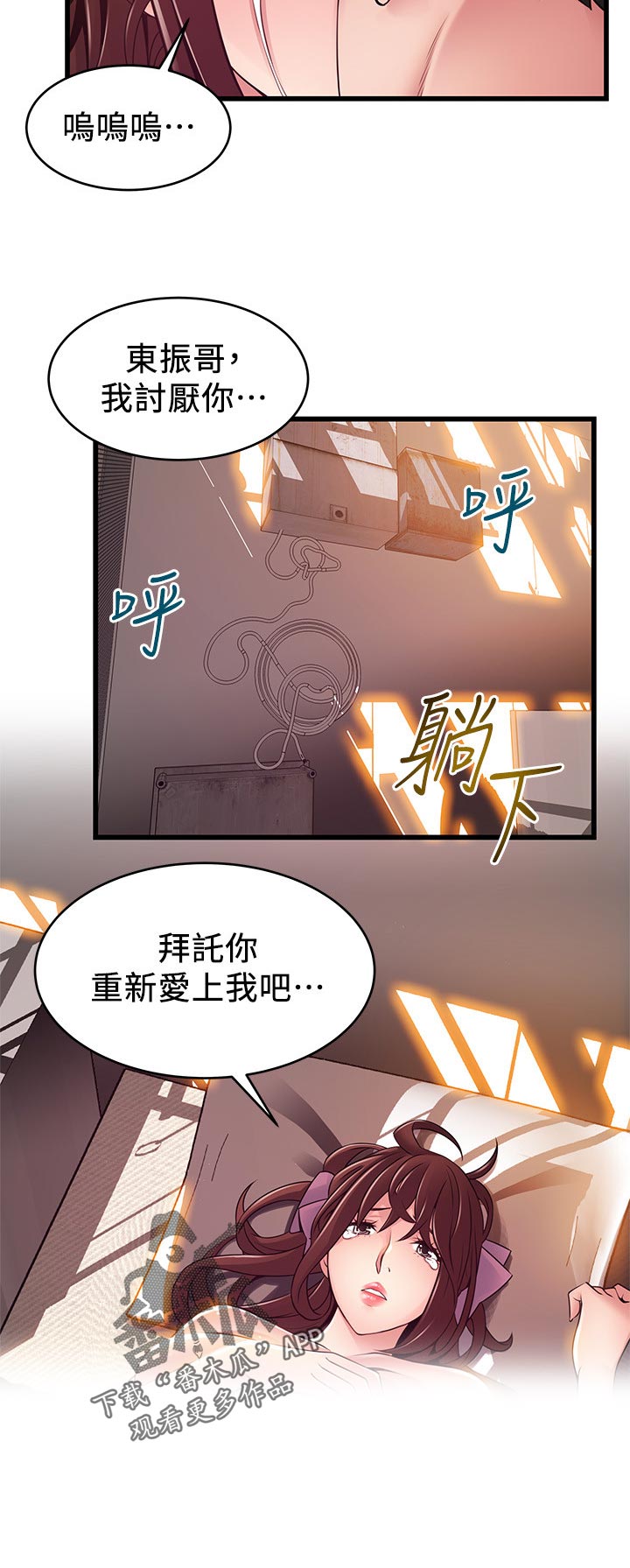 《西洋事务所》漫画最新章节第173章：重新爱上我免费下拉式在线观看章节第【1】张图片