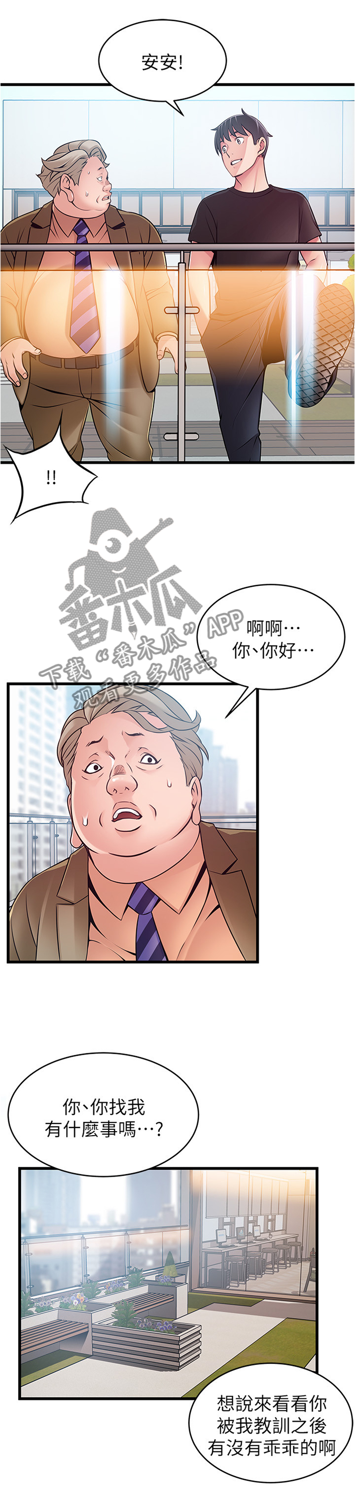 《西洋事务所》漫画最新章节第102章：教训免费下拉式在线观看章节第【10】张图片