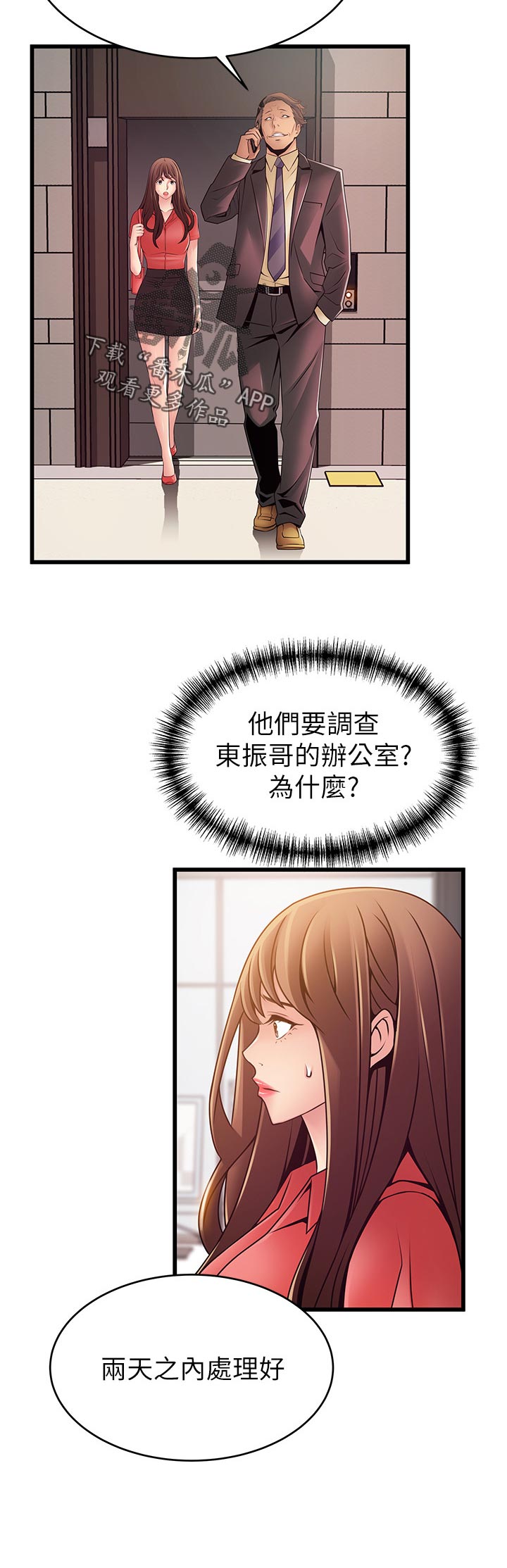 《西洋事务所》漫画最新章节第144章：没必要免费下拉式在线观看章节第【5】张图片