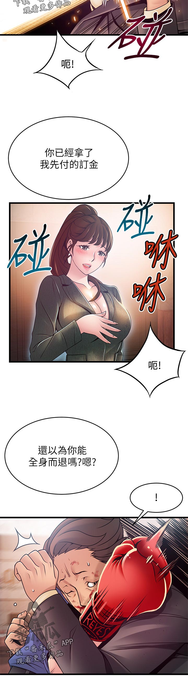 《西洋事务所》漫画最新章节第158章：挨打免费下拉式在线观看章节第【7】张图片