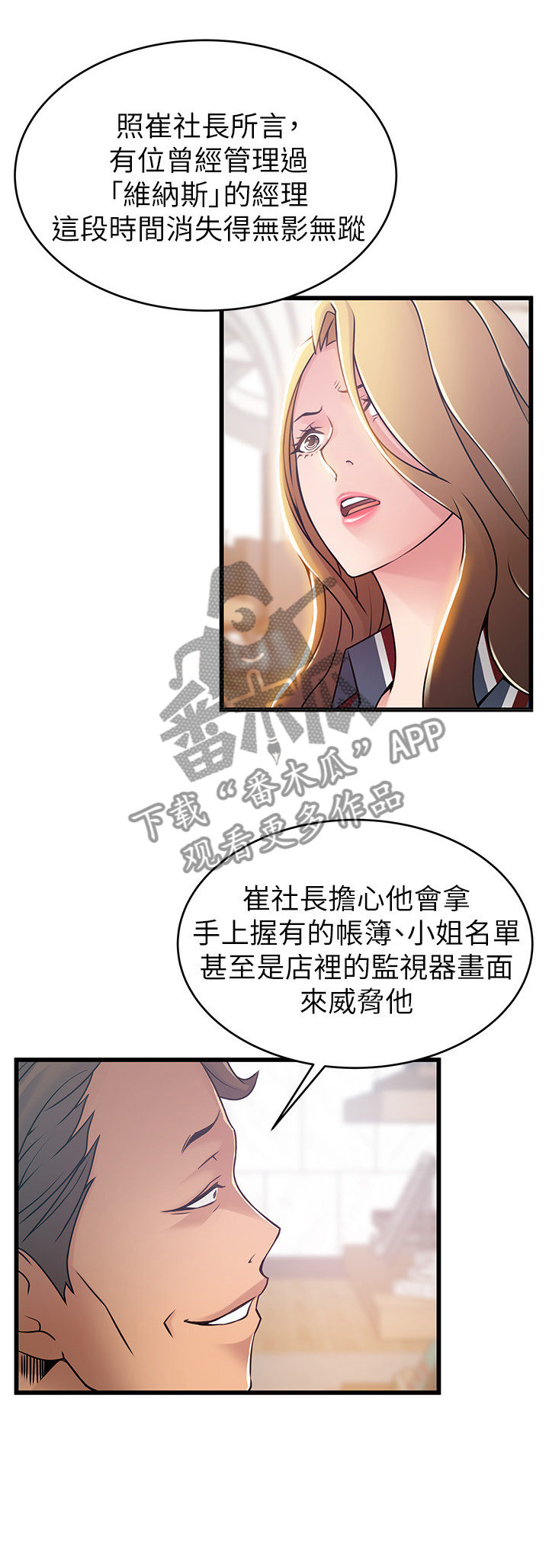 《西洋事务所》漫画最新章节第97章：维纳斯免费下拉式在线观看章节第【1】张图片