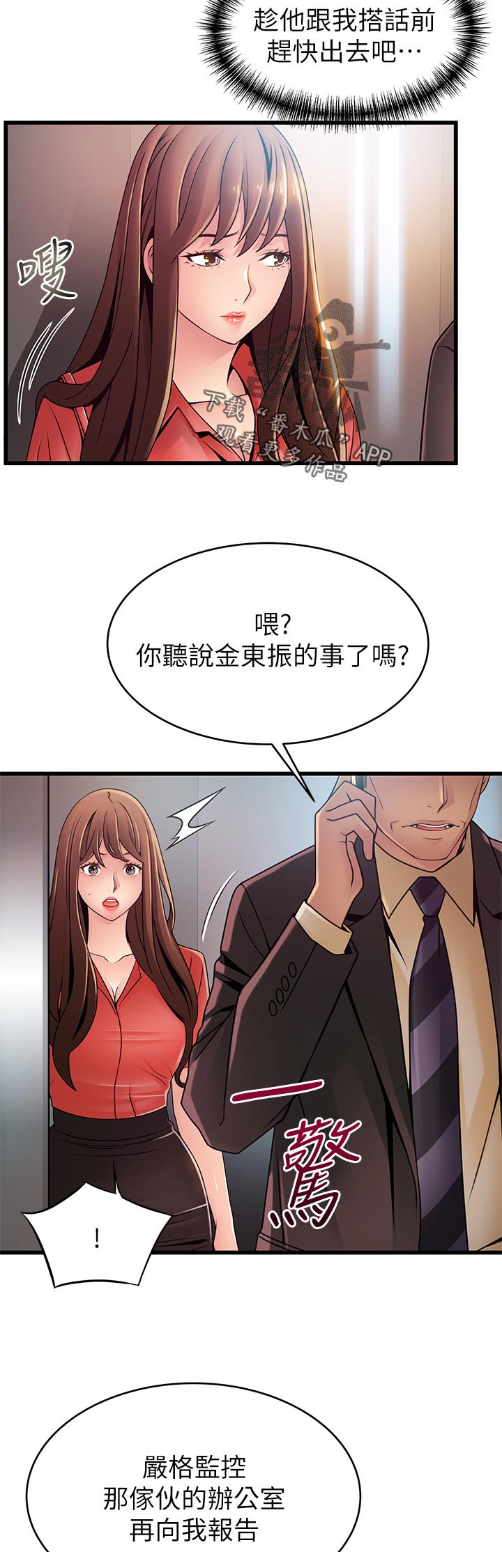 《西洋事务所》漫画最新章节第144章：没必要免费下拉式在线观看章节第【6】张图片