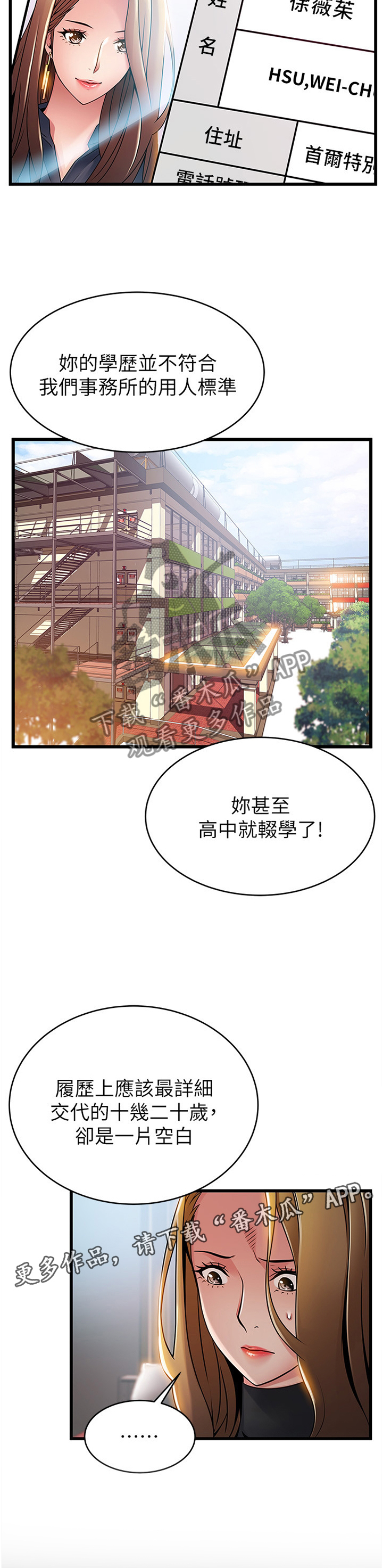 《西洋事务所》漫画最新章节第108章：臆测的事实免费下拉式在线观看章节第【8】张图片