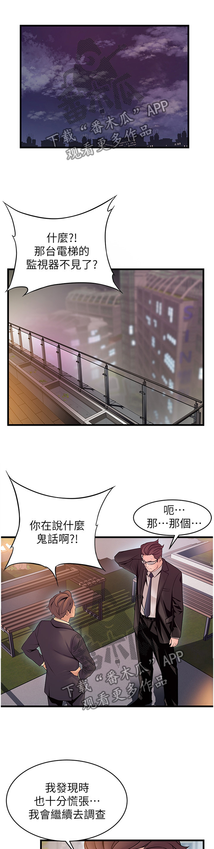 《西洋事务所》漫画最新章节第122章：协商免费下拉式在线观看章节第【7】张图片