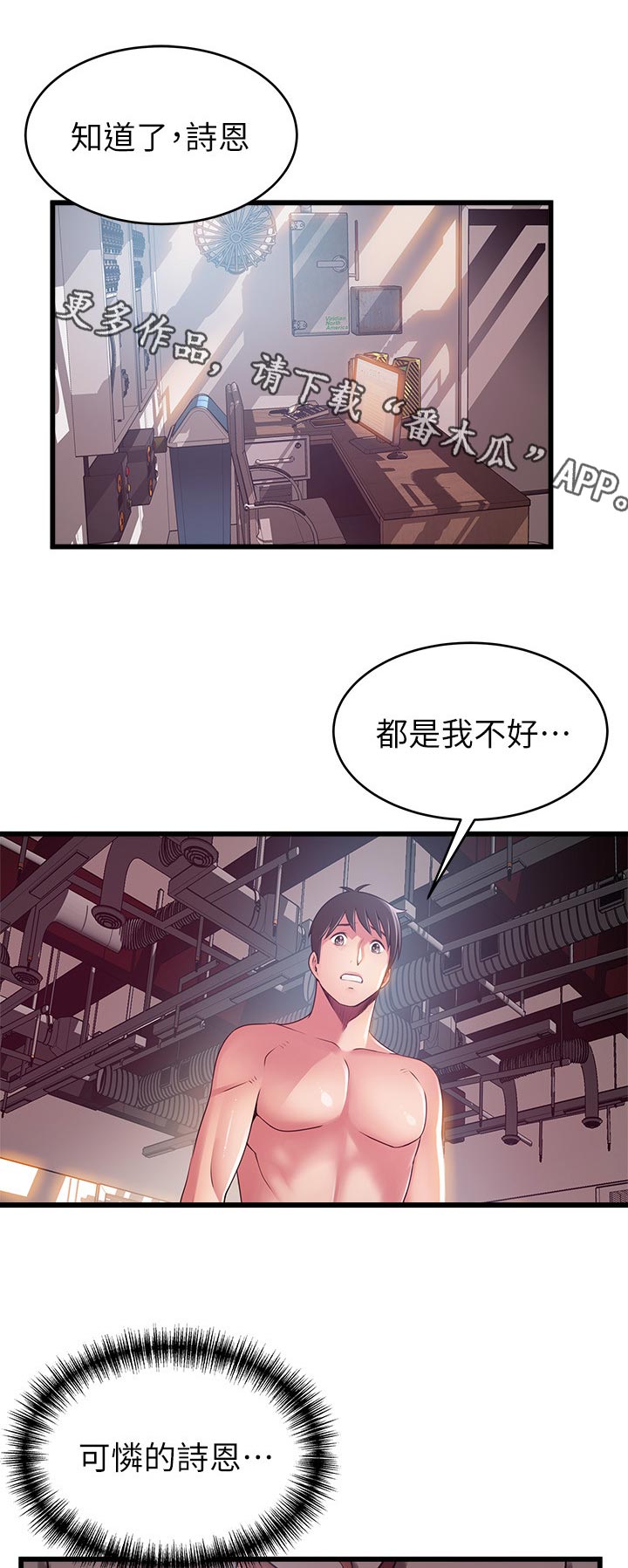 《西洋事务所》漫画最新章节第174章：知道了免费下拉式在线观看章节第【8】张图片