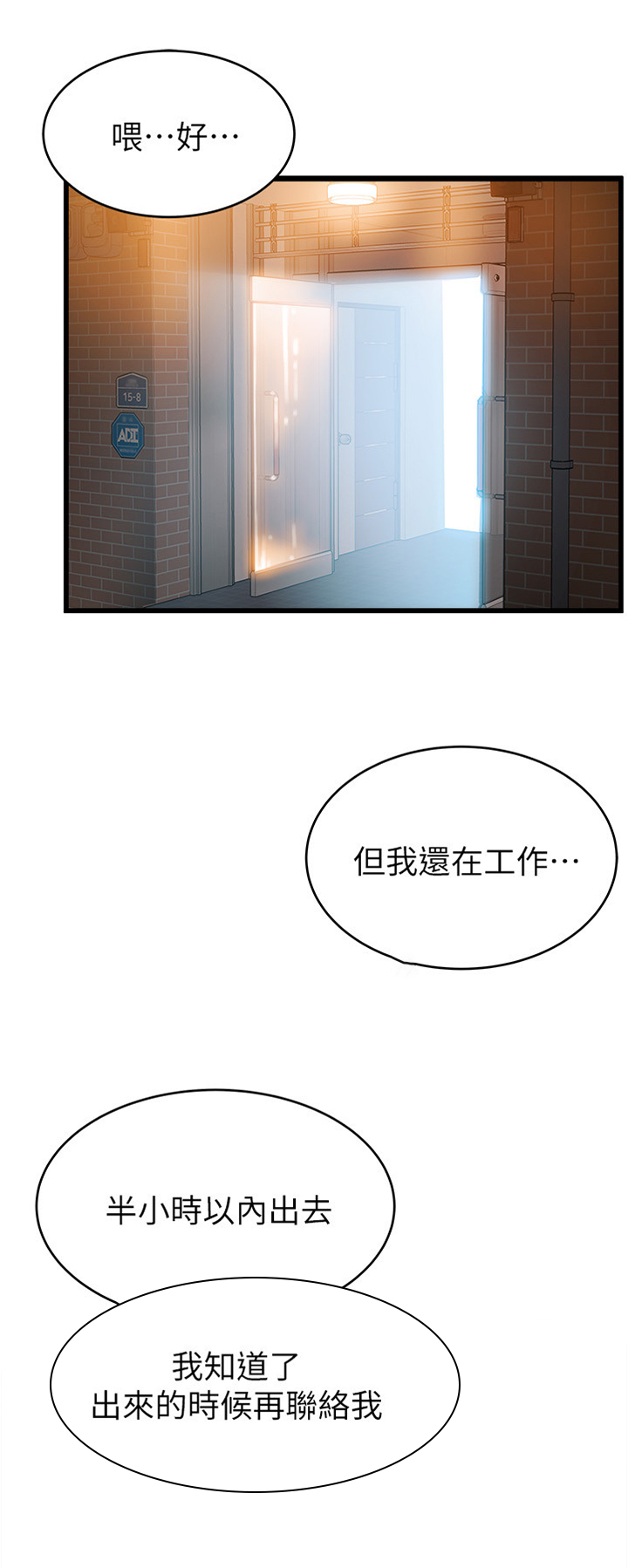 《西洋事务所》漫画最新章节第105章：另一个人免费下拉式在线观看章节第【4】张图片