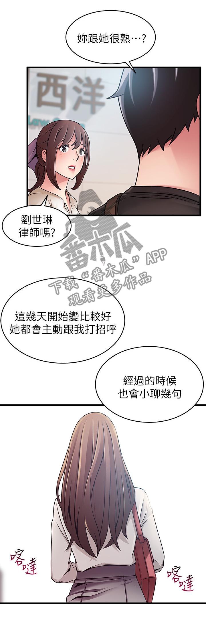 《西洋事务所》漫画最新章节第94章：第三人免费下拉式在线观看章节第【9】张图片