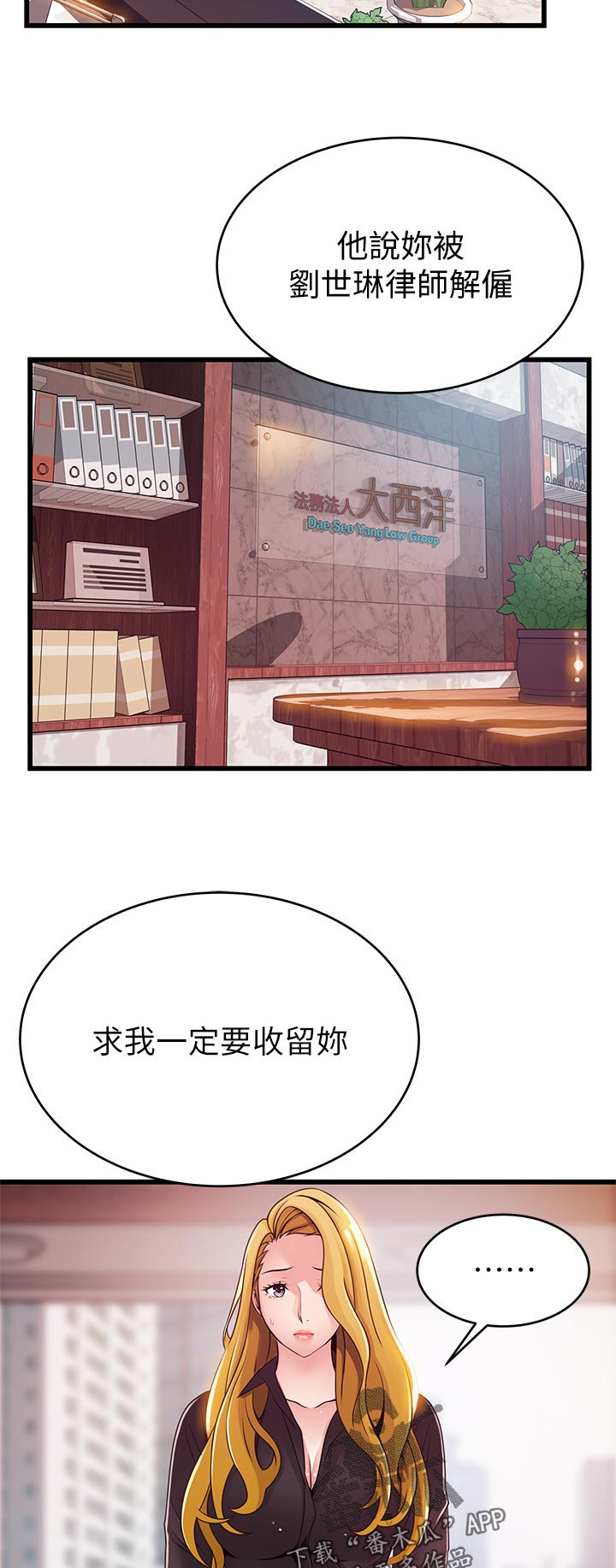 《西洋事务所》漫画最新章节第162章：翻盘的机会免费下拉式在线观看章节第【3】张图片