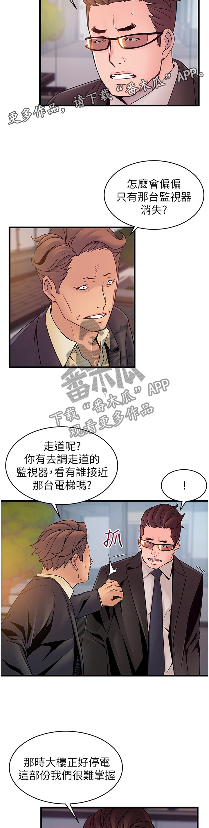 《西洋事务所》漫画最新章节第122章：协商免费下拉式在线观看章节第【6】张图片