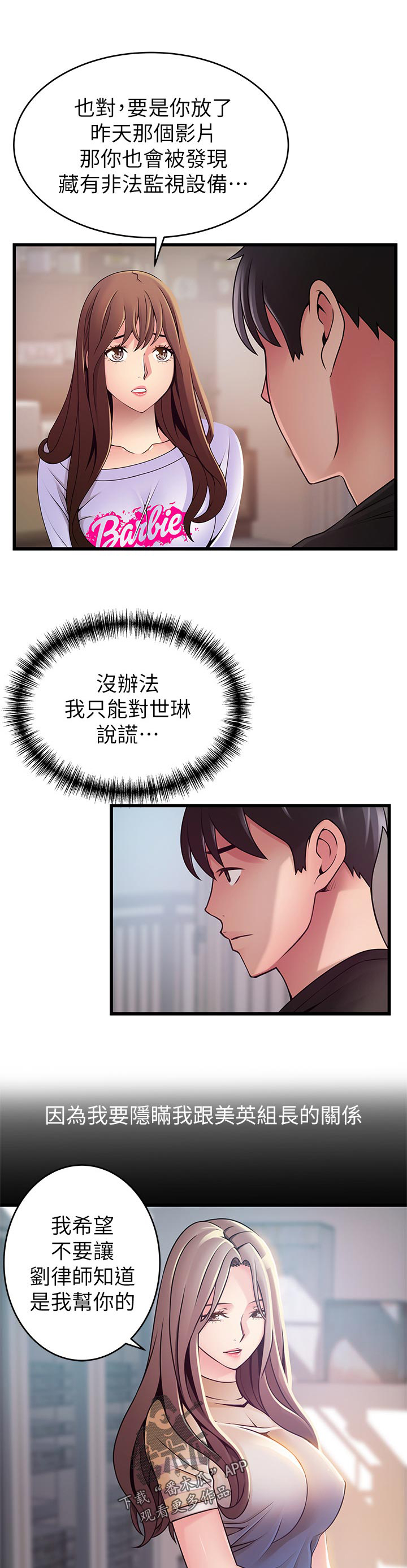 《西洋事务所》漫画最新章节第155章：负责免费下拉式在线观看章节第【8】张图片