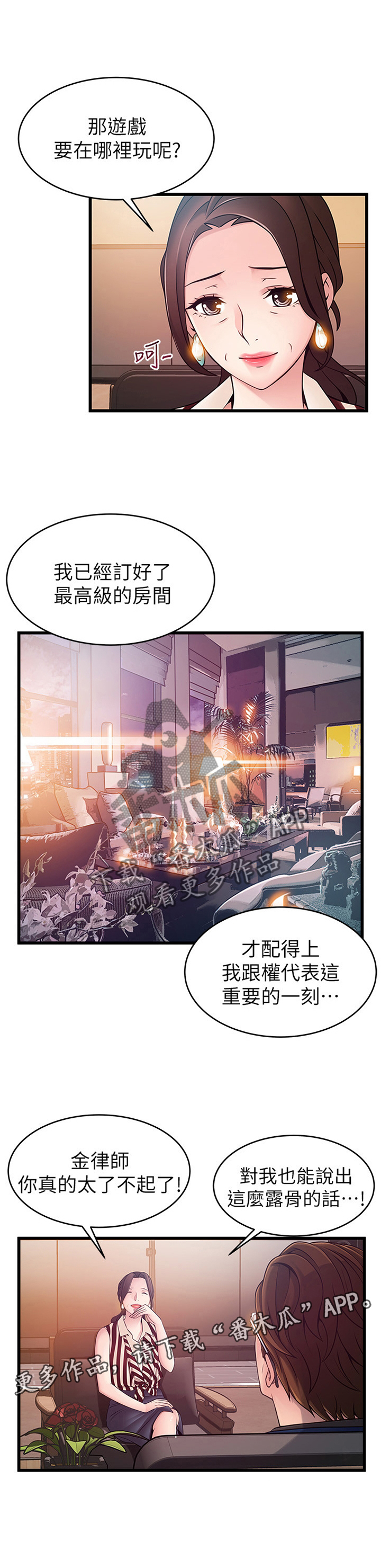 《西洋事务所》漫画最新章节第122章：协商免费下拉式在线观看章节第【1】张图片