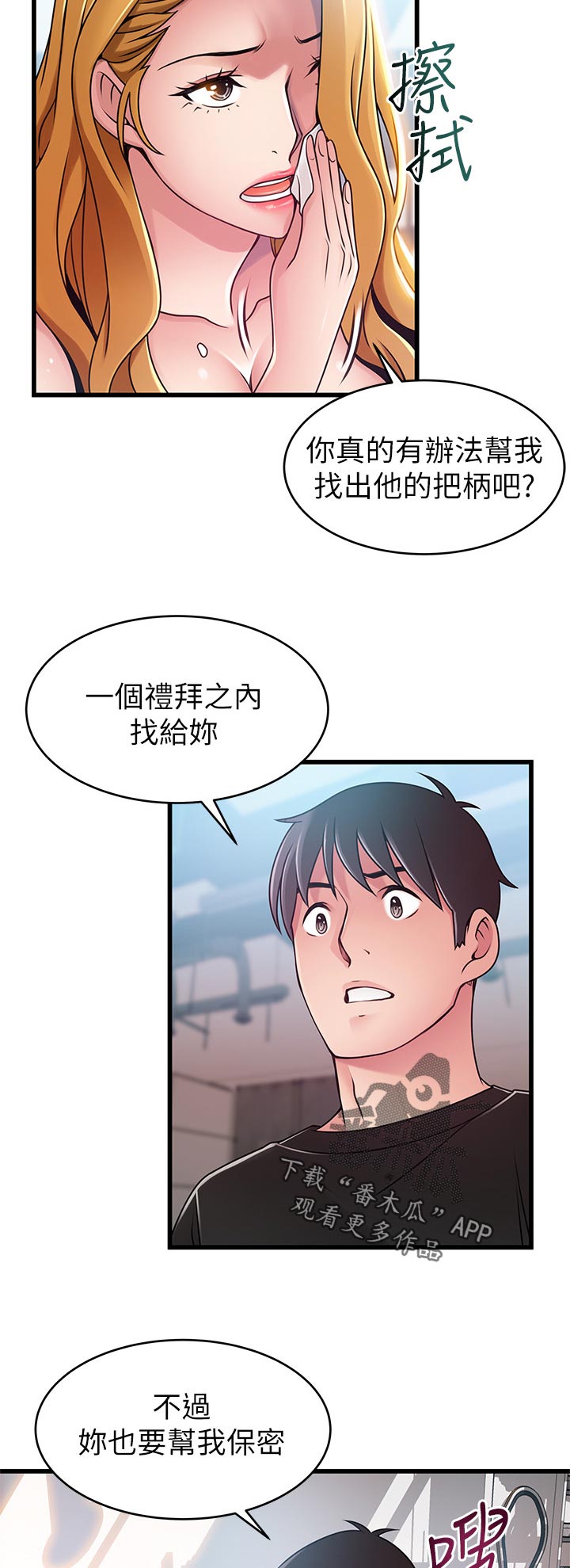 《西洋事务所》漫画最新章节第147章：交易成立免费下拉式在线观看章节第【9】张图片