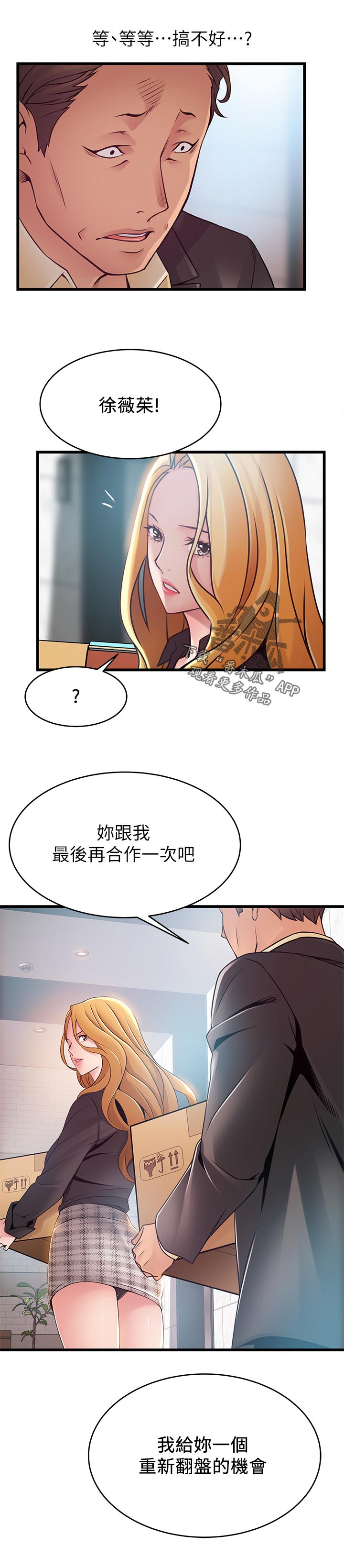 《西洋事务所》漫画最新章节第162章：翻盘的机会免费下拉式在线观看章节第【5】张图片