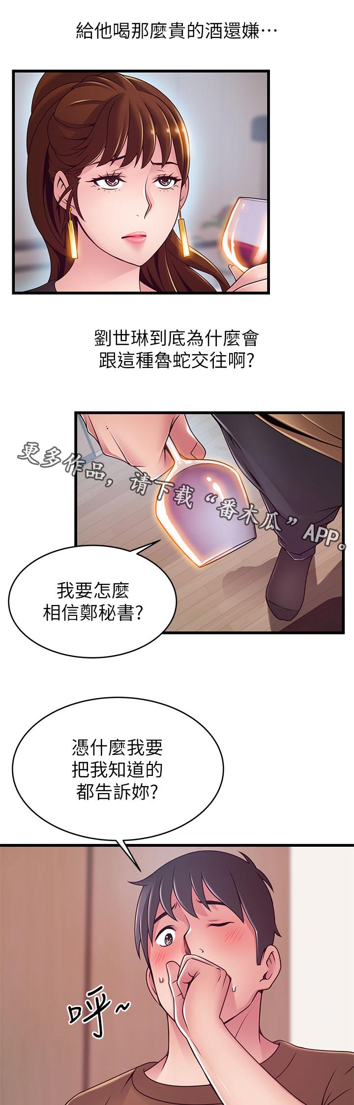 《西洋事务所》漫画最新章节第166章：可怜免费下拉式在线观看章节第【4】张图片