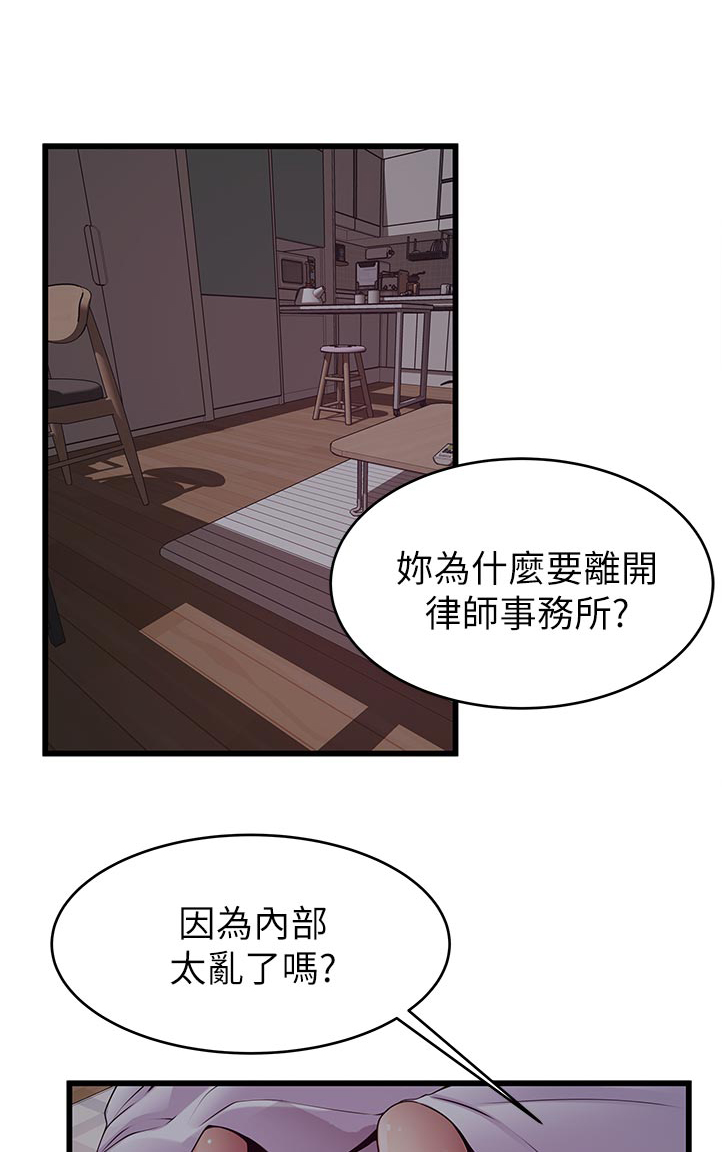 《西洋事务所》漫画最新章节第190章：创业免费下拉式在线观看章节第【2】张图片