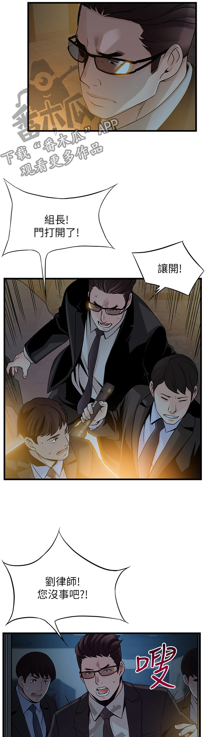 《西洋事务所》漫画最新章节第119章：解救免费下拉式在线观看章节第【4】张图片