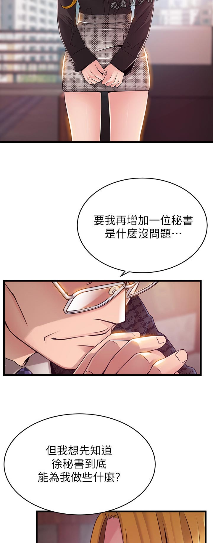 《西洋事务所》漫画最新章节第162章：翻盘的机会免费下拉式在线观看章节第【2】张图片