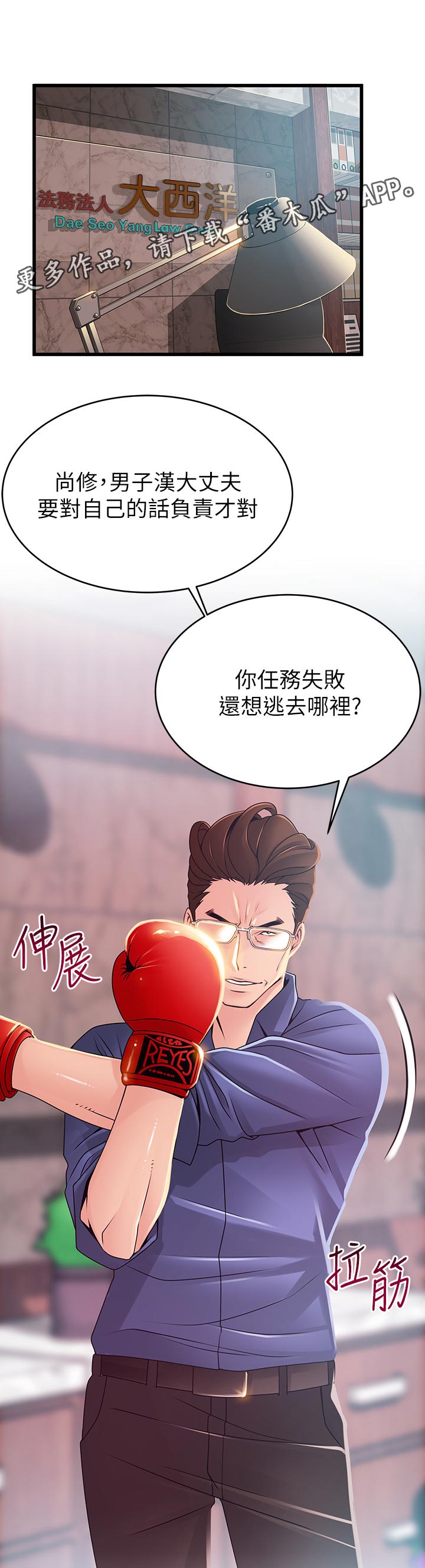 《西洋事务所》漫画最新章节第158章：挨打免费下拉式在线观看章节第【12】张图片