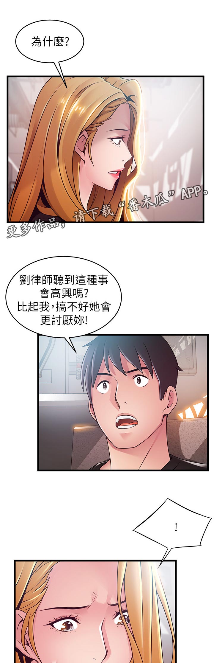 《西洋事务所》漫画最新章节第143章：保护你免费下拉式在线观看章节第【9】张图片