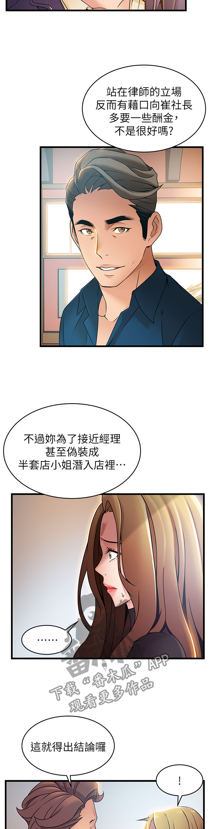 《西洋事务所》漫画最新章节第108章：臆测的事实免费下拉式在线观看章节第【12】张图片