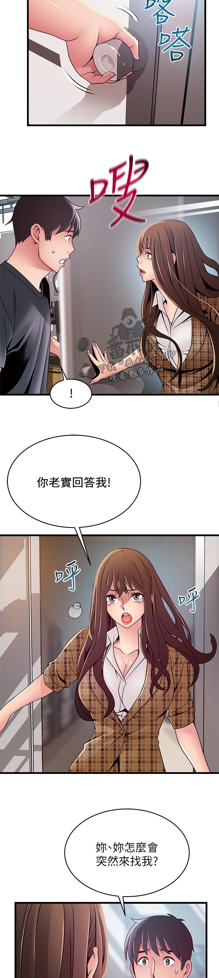 《西洋事务所》漫画最新章节第158章：挨打免费下拉式在线观看章节第【3】张图片