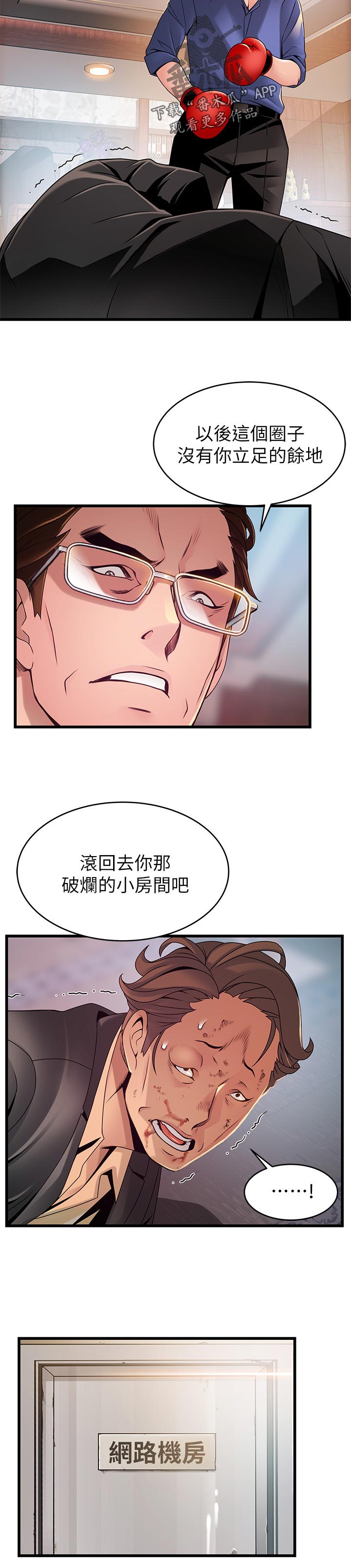 《西洋事务所》漫画最新章节第158章：挨打免费下拉式在线观看章节第【5】张图片