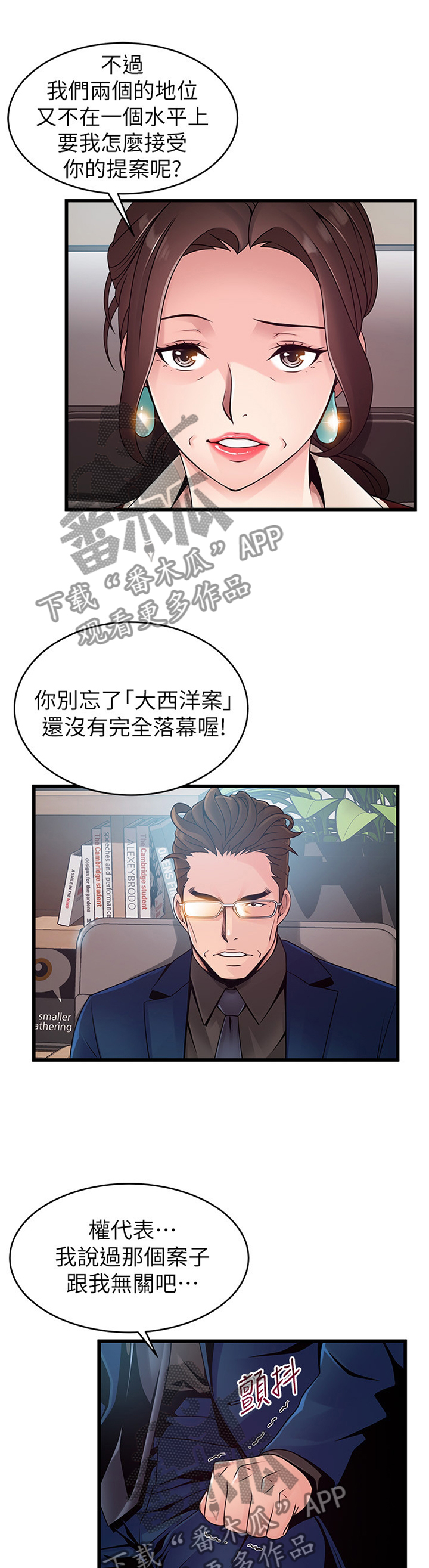 《西洋事务所》漫画最新章节第123章：哭诉免费下拉式在线观看章节第【9】张图片