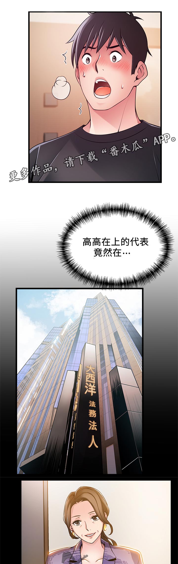 《西洋事务所》漫画最新章节第185章：事实免费下拉式在线观看章节第【8】张图片