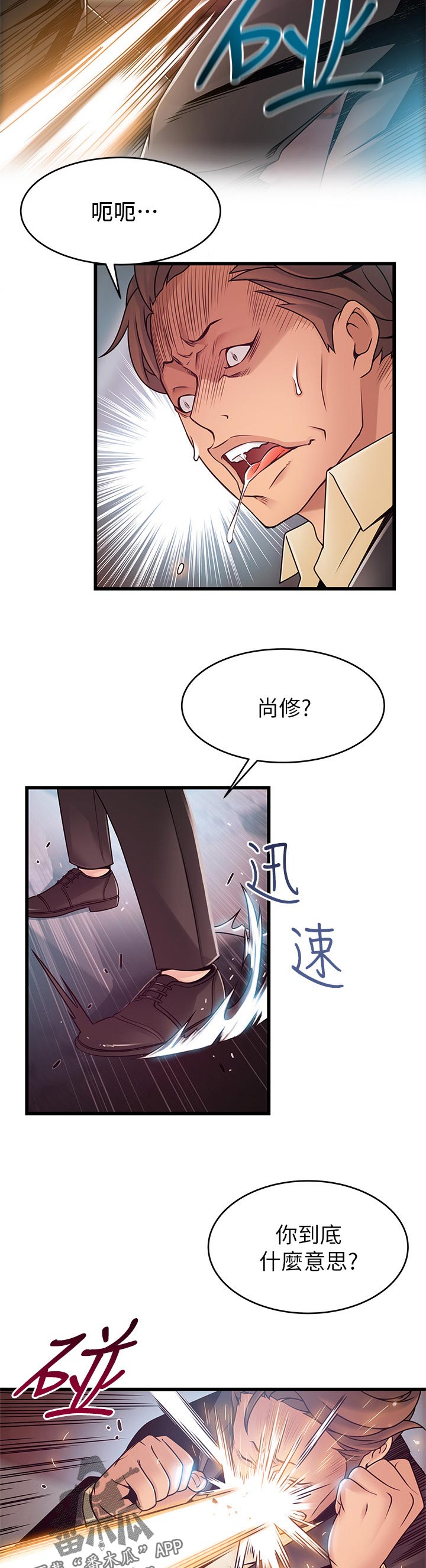 《西洋事务所》漫画最新章节第158章：挨打免费下拉式在线观看章节第【8】张图片