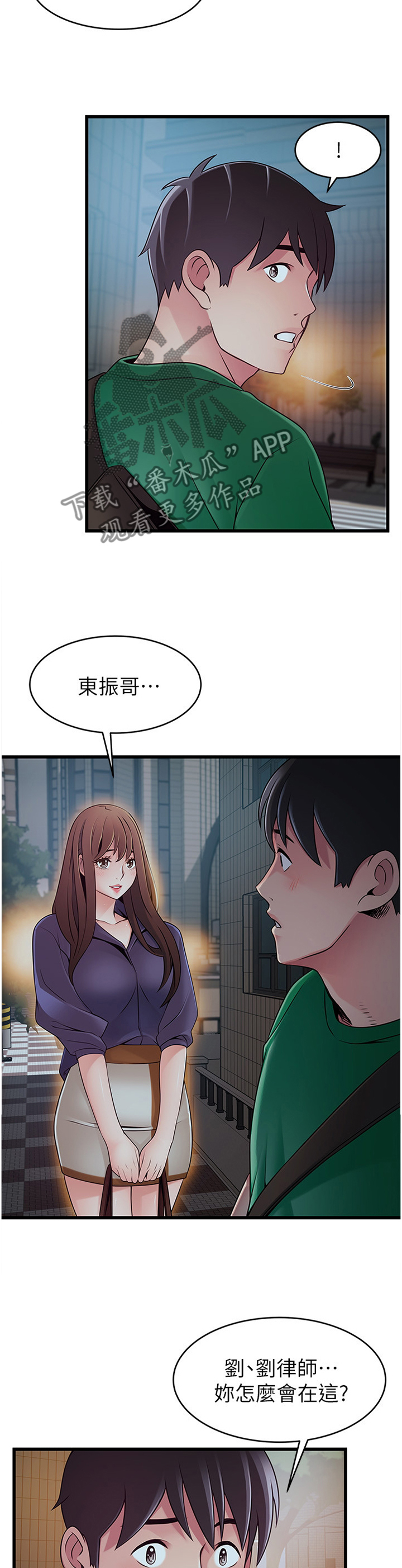 《西洋事务所》漫画最新章节第122章：协商免费下拉式在线观看章节第【11】张图片