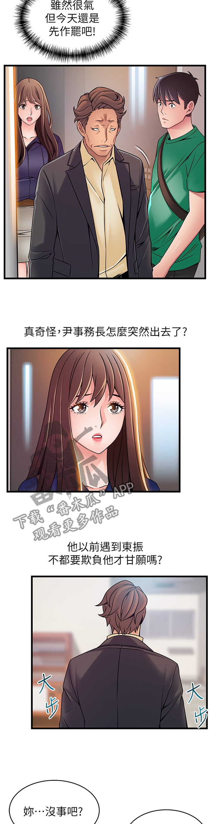 《西洋事务所》漫画最新章节第115章：落空免费下拉式在线观看章节第【3】张图片