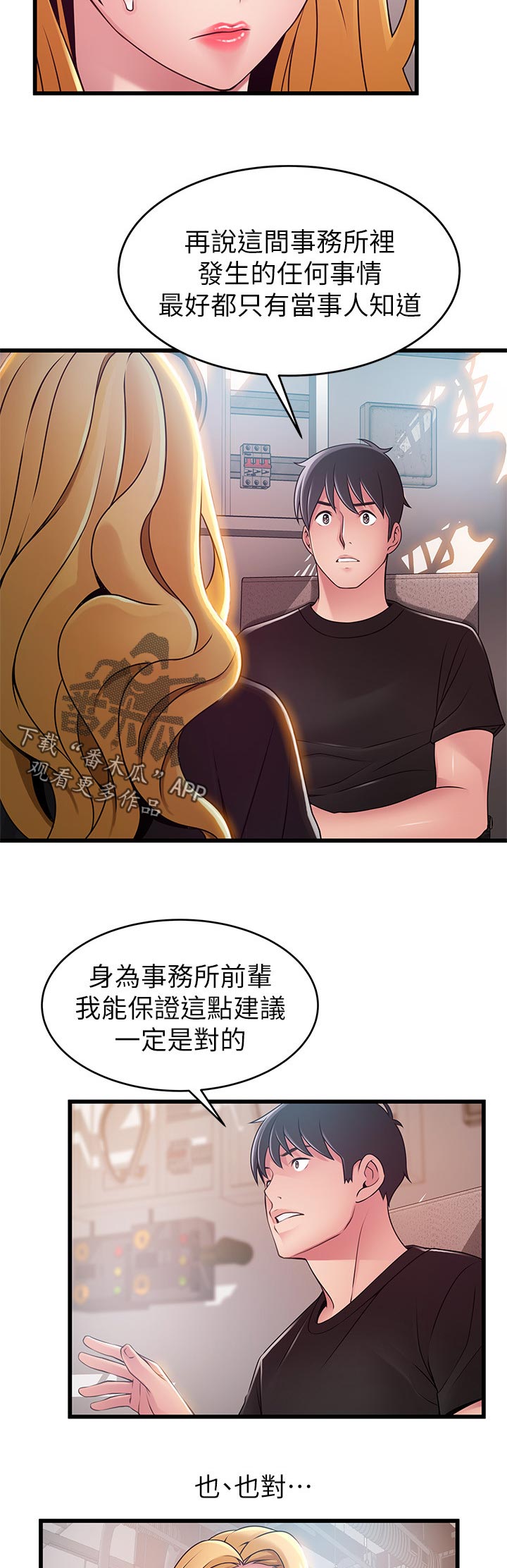 《西洋事务所》漫画最新章节第143章：保护你免费下拉式在线观看章节第【8】张图片